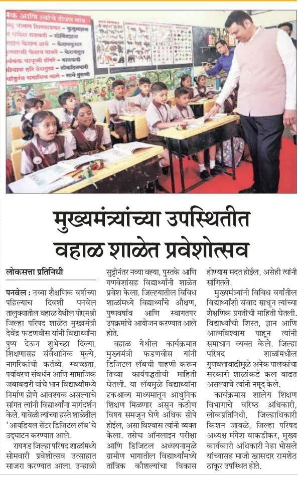CM Fadnavis Attends Praveshotsav at Vahal School