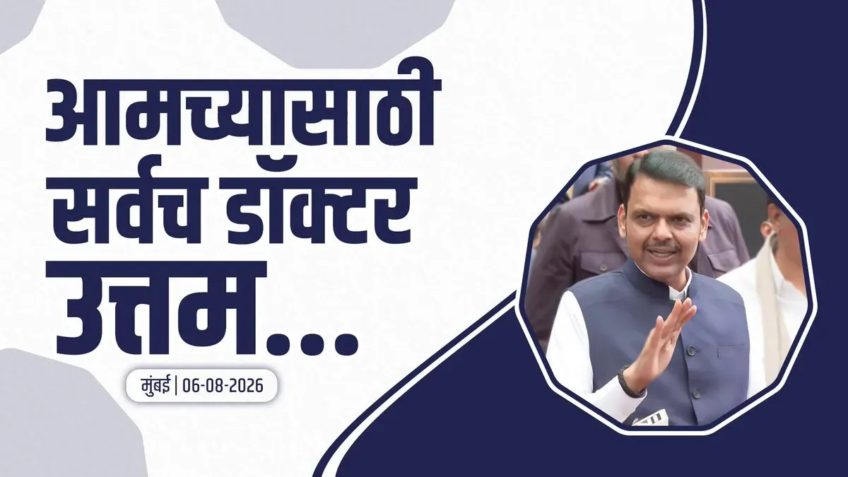 CM Fadnavis: Await Bombay HC Ruling on Doctors