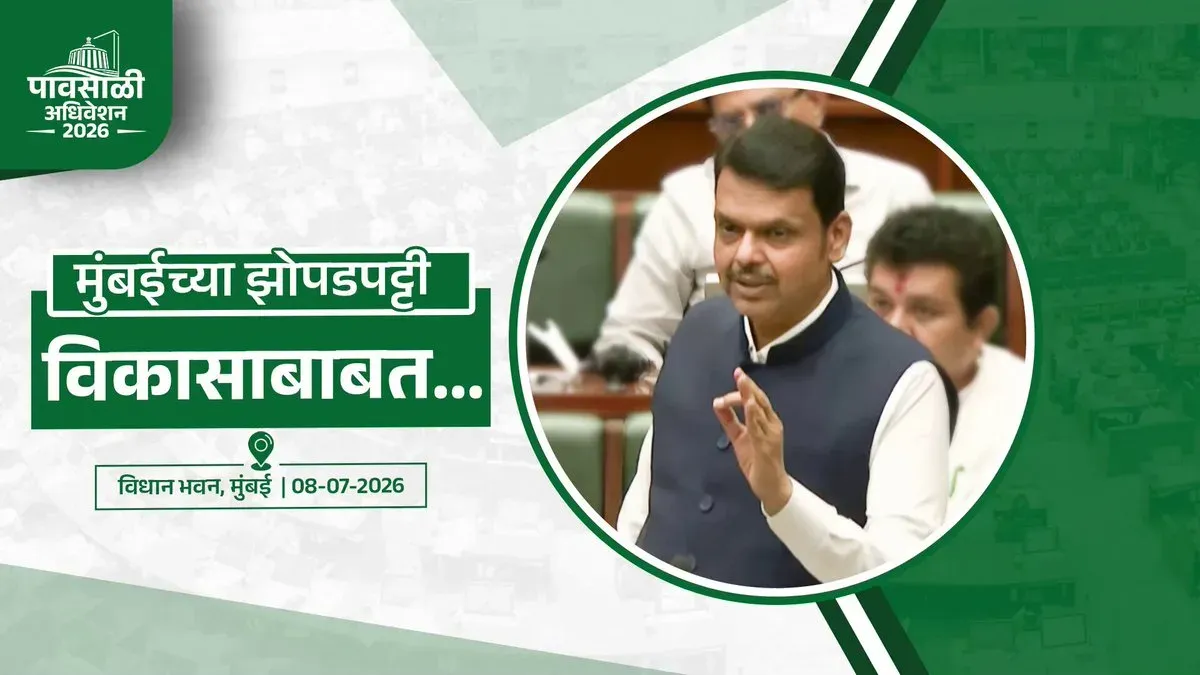 CM Fadnavis Backs Cluster Model for Mumbai Slum Redevelopment