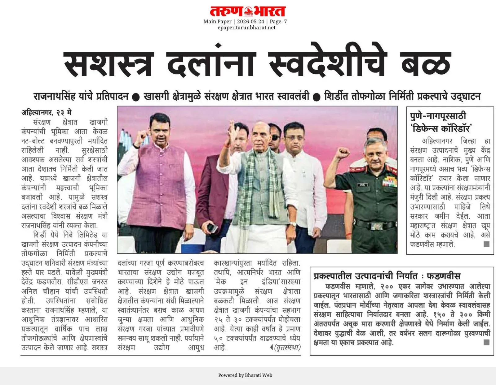 CM Fadnavis Backs Nibe Group's Push for Indigenous Defence Supply
