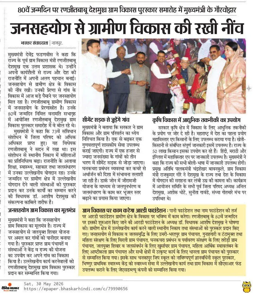 CM Fadnavis Backs Rural Growth via Gram Vikas Puraskar 2026