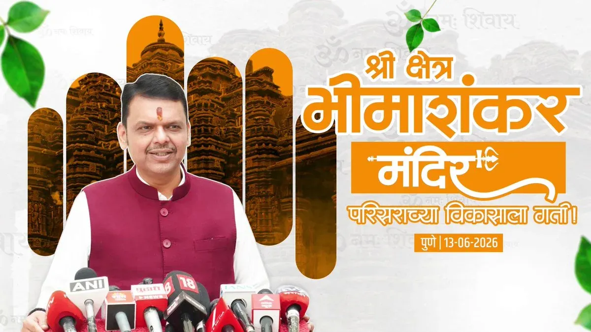 CM Fadnavis: Bhimashankar Temple development nearing completion