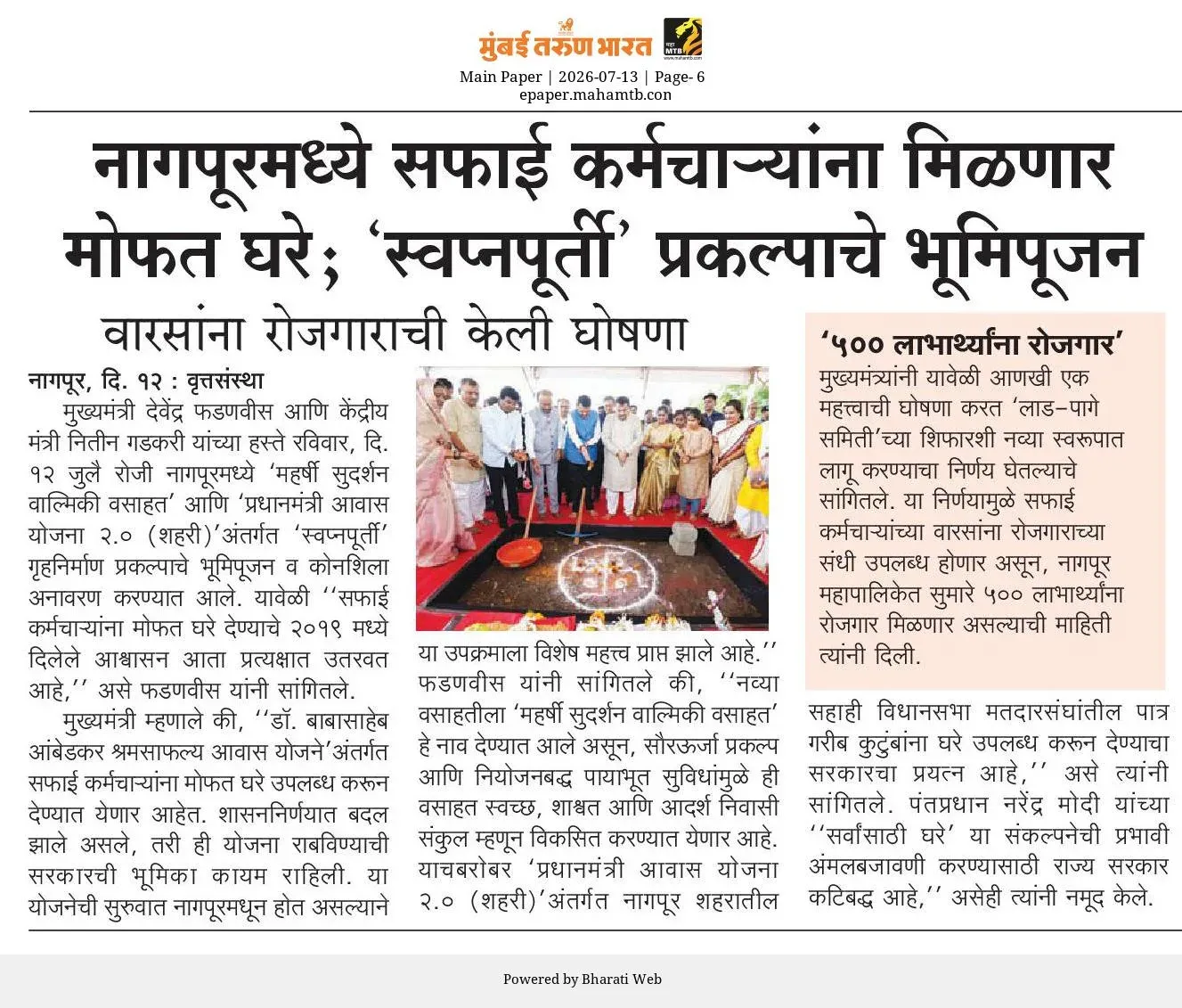 CM Fadnavis breaks ground for free homes for Nagpur sanitation workers
