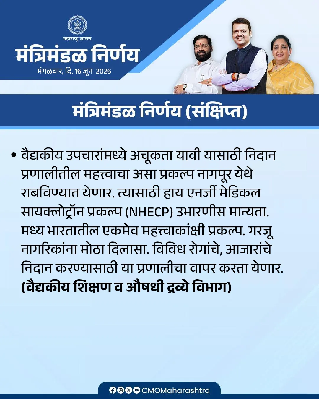 CM Fadnavis Cabinet Takes Key Decisions in Maharashtra Meet