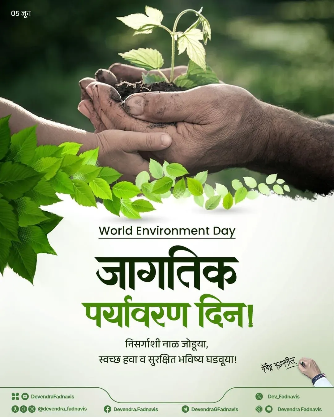CM Fadnavis Calls for Climate Action on World Environment Day