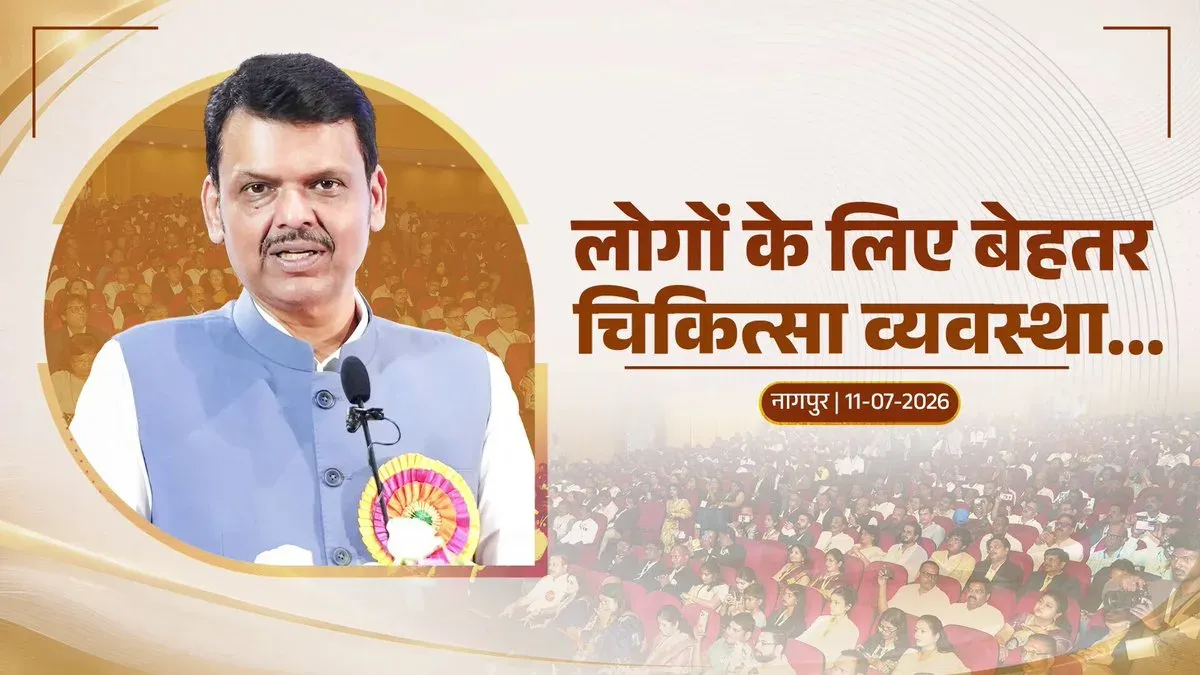 CM Fadnavis Calls for National Acupuncture Council at ACUCON 2026