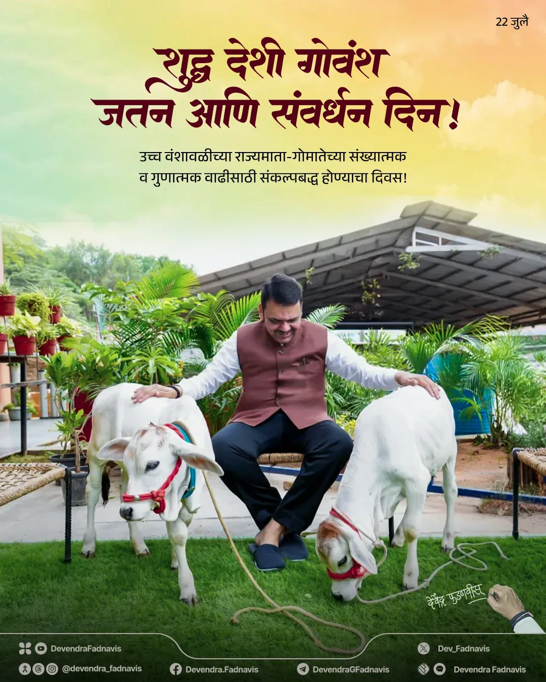 CM Fadnavis Calls for Protection of Indigenous Cows on Conservation Day