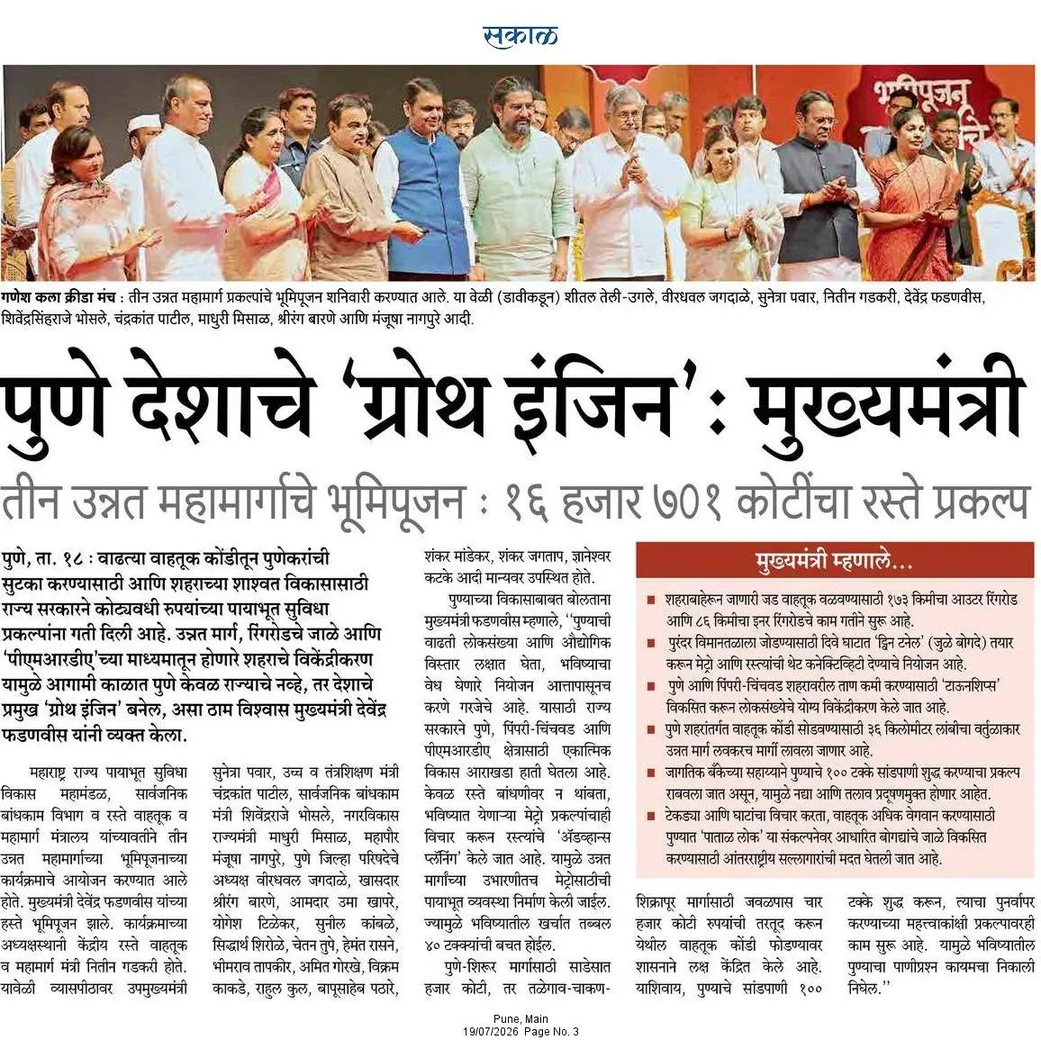 CM Fadnavis calls Pune India's 'Growth Engine'
