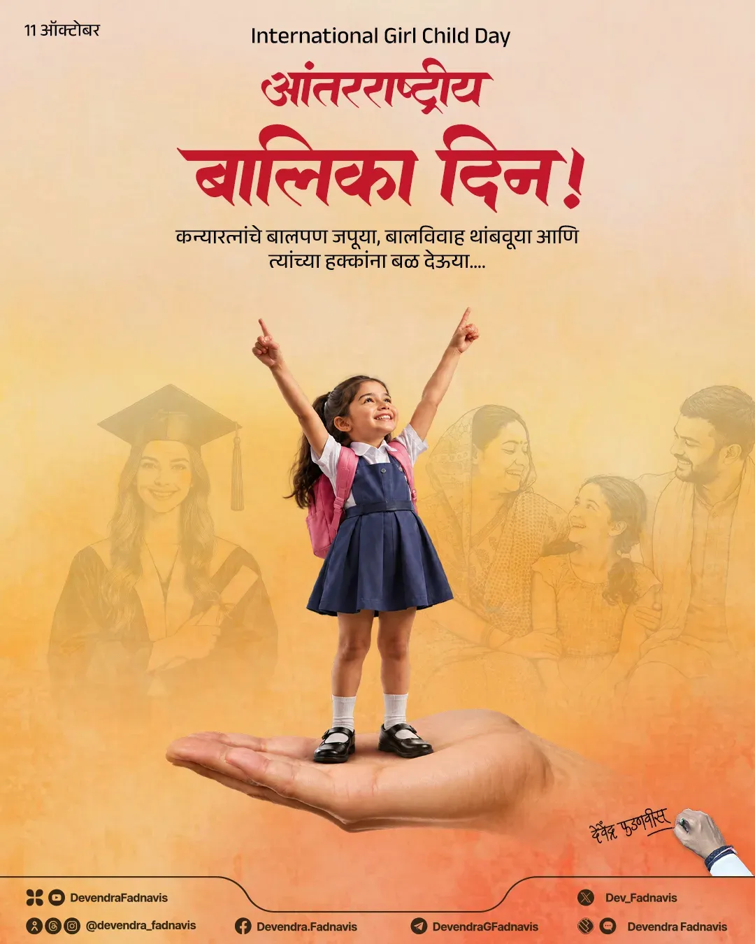 CM Fadnavis calls to end child marriage on Girl Child Day