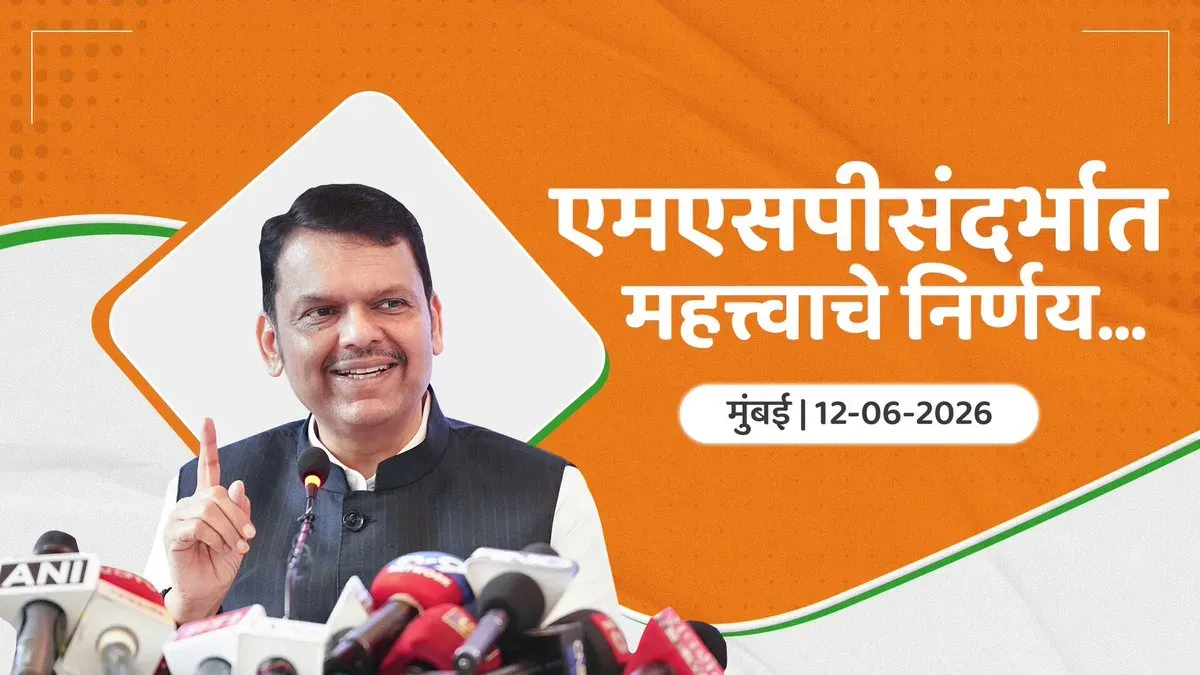 CM Fadnavis: Centre Implemented MSP as per Swaminathan Panel