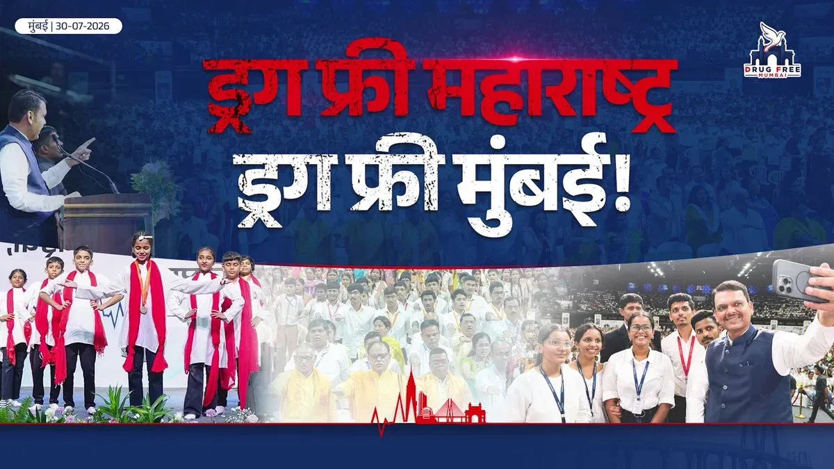 CM Fadnavis champions Drug-Free Mumbai campaign