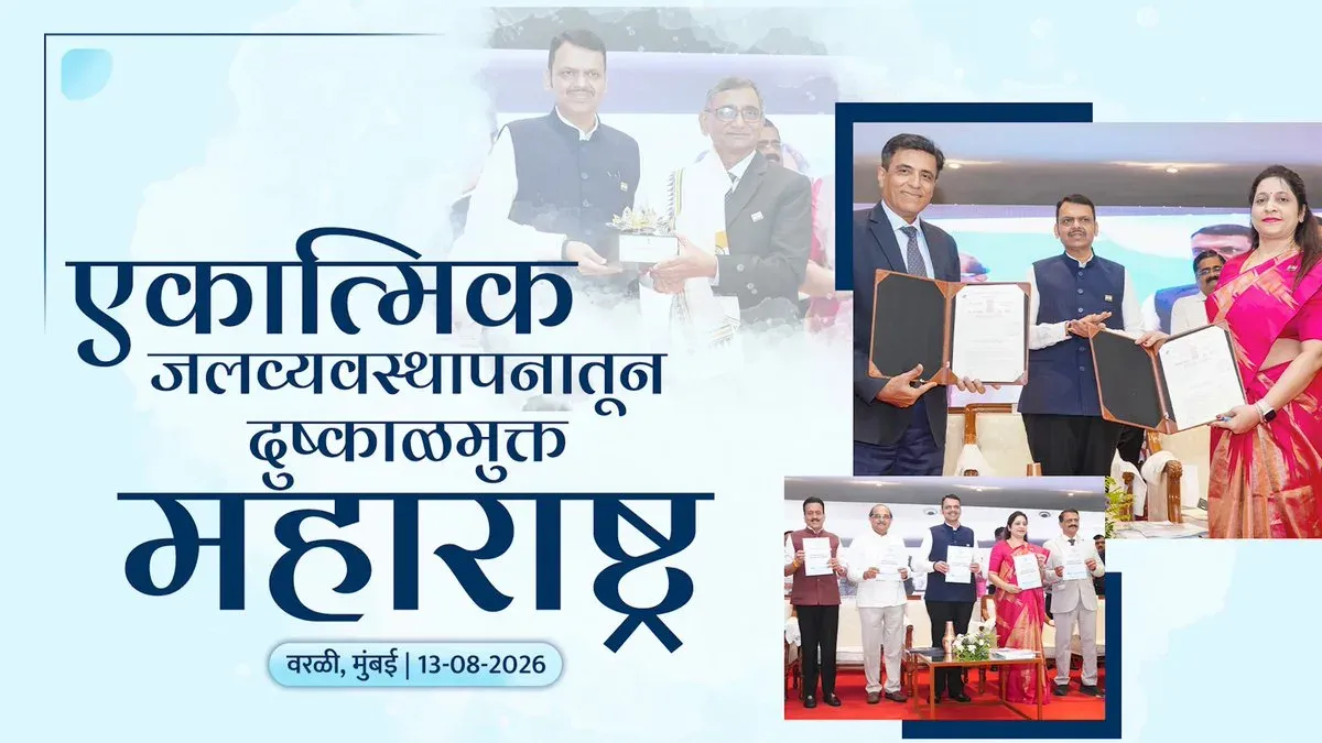 CM Fadnavis Champions Maharashtra's Water Roadmap at MWRRA Day