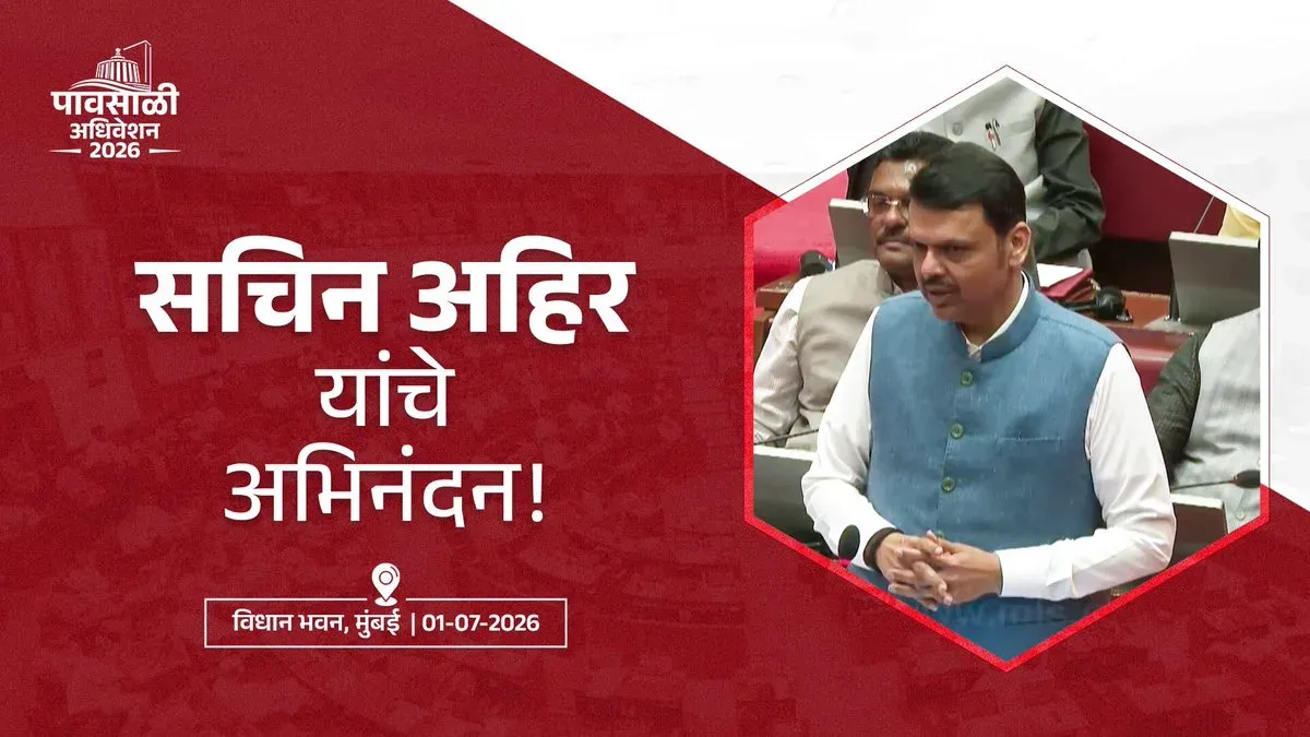 CM Fadnavis Congratulates Sachin Ahir on Deputy Chairman Election