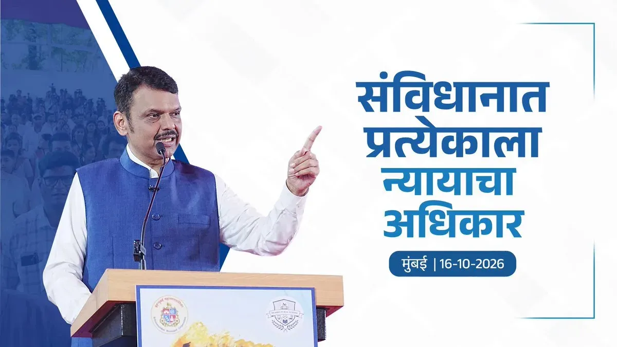 CM Fadnavis: Constitution Protects Rights and Punishes Violations