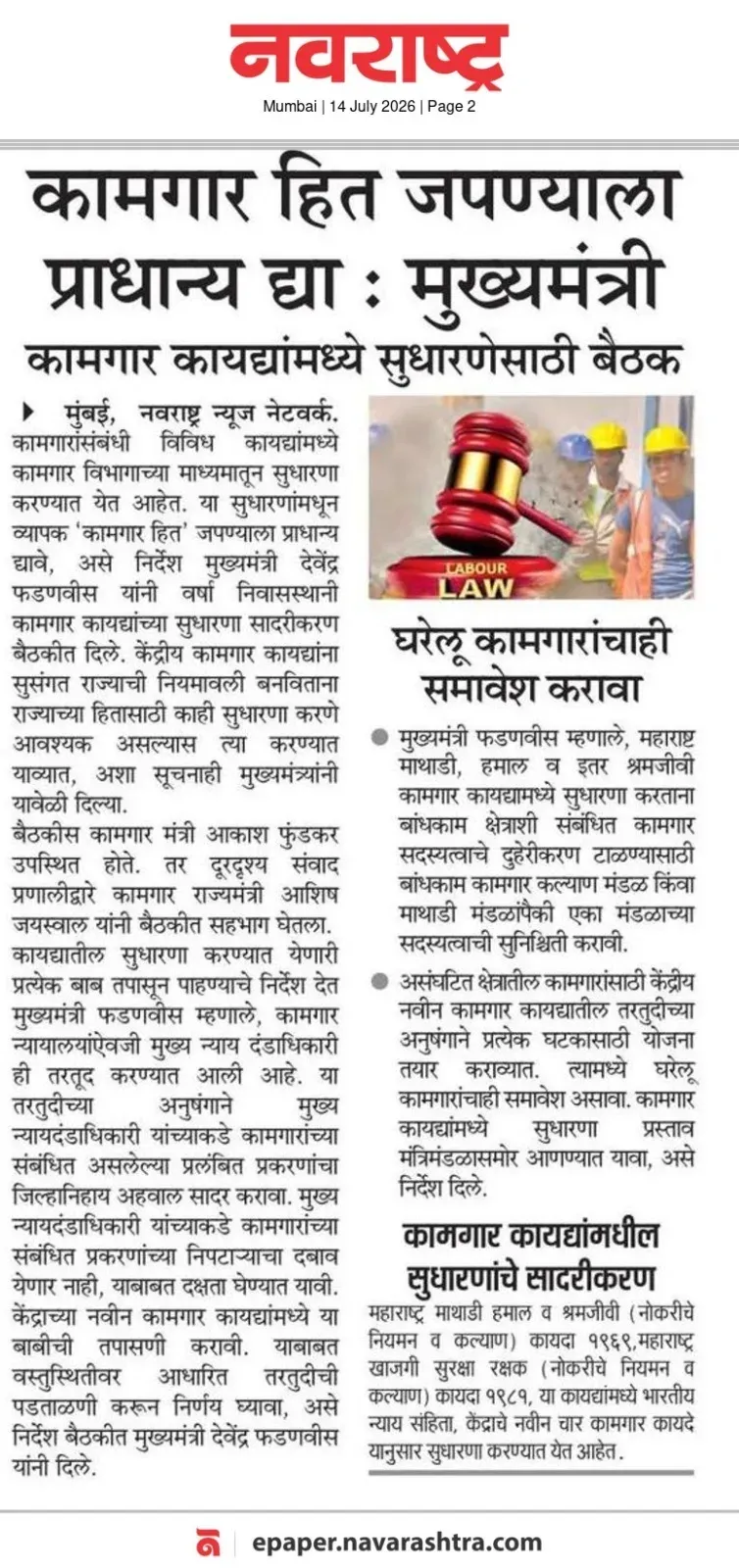 CM Fadnavis Directs Officials to Prioritise Worker Welfare