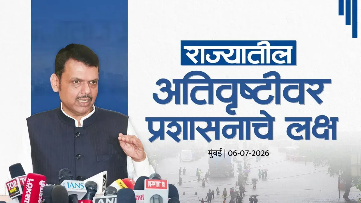CM Fadnavis: Disaster Dept Monitoring Mumbai Floods