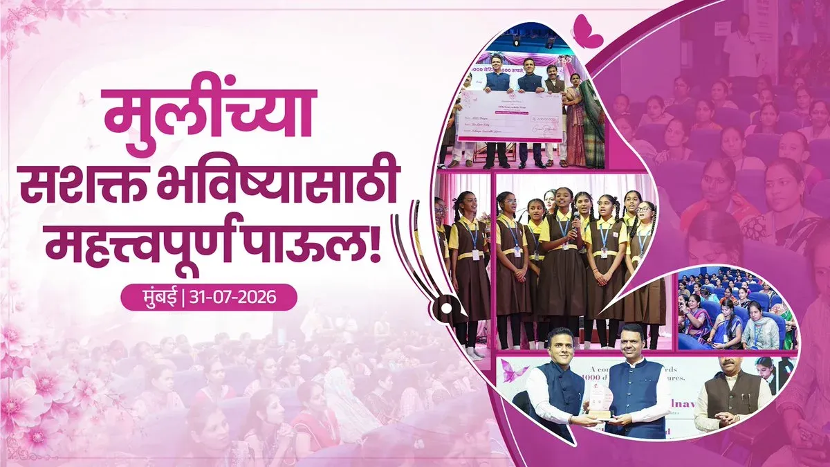 CM Fadnavis Distributes ₹2 Cr to 1,000 Girls in Mumbai