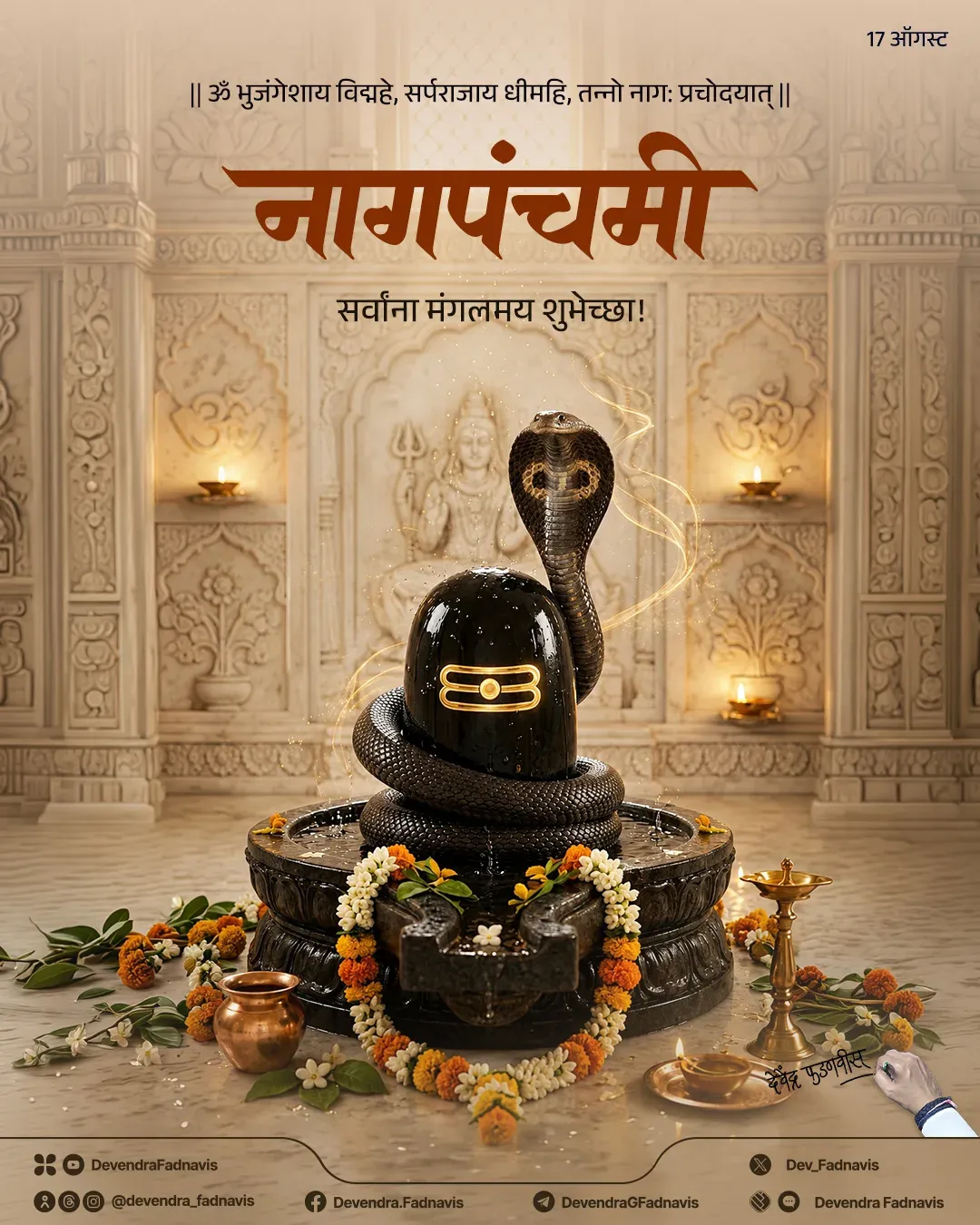 CM Fadnavis extends Nagpanchami greetings to Maharashtra