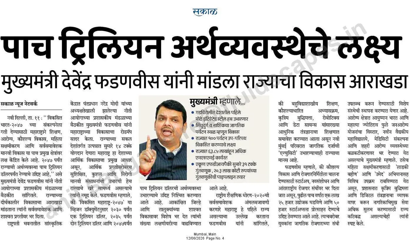 CM Fadnavis Eyes $5 Trillion Economy Goal for Maharashtra