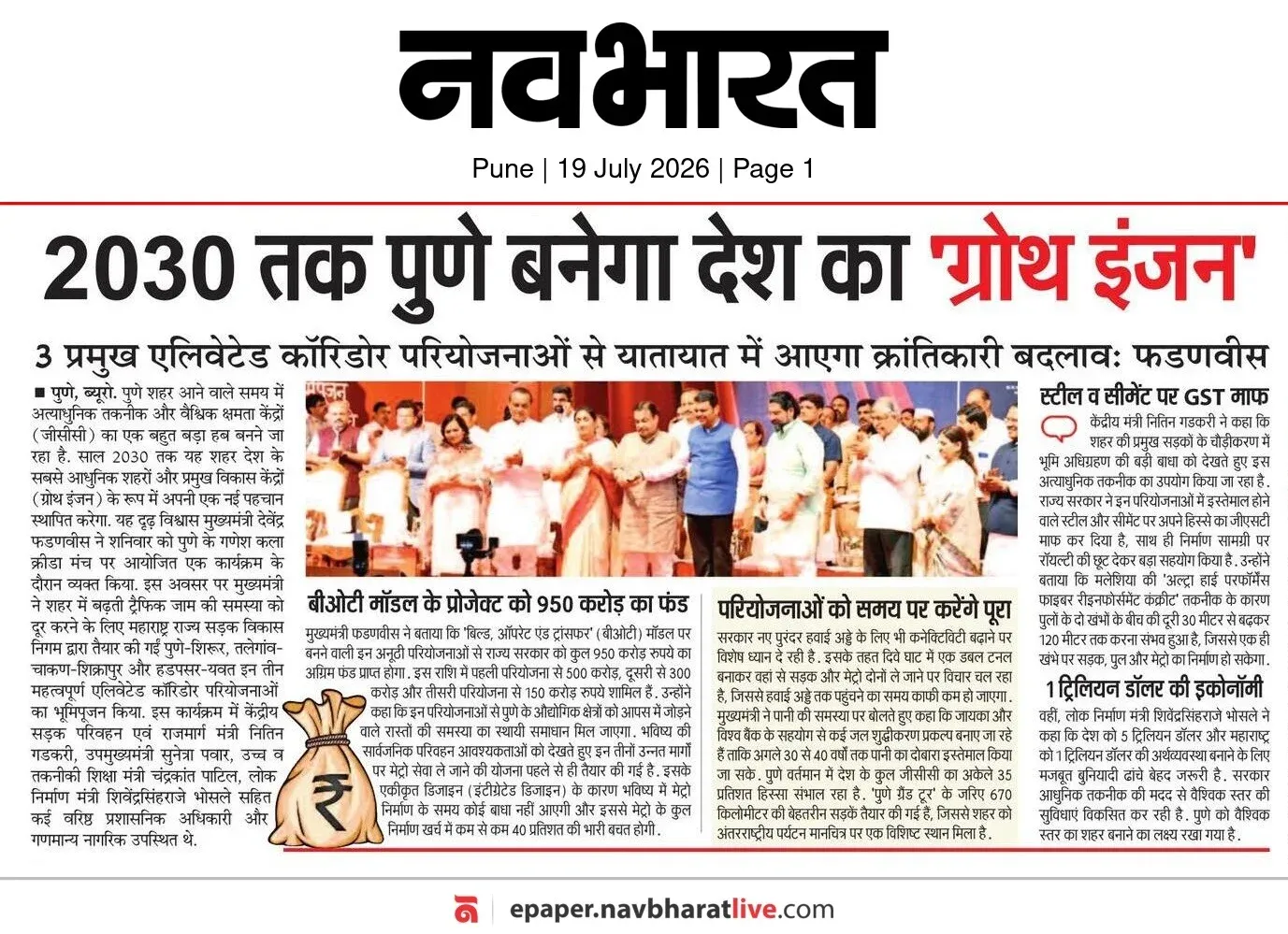 CM Fadnavis Eyes Pune as India's Growth Engine by 2030