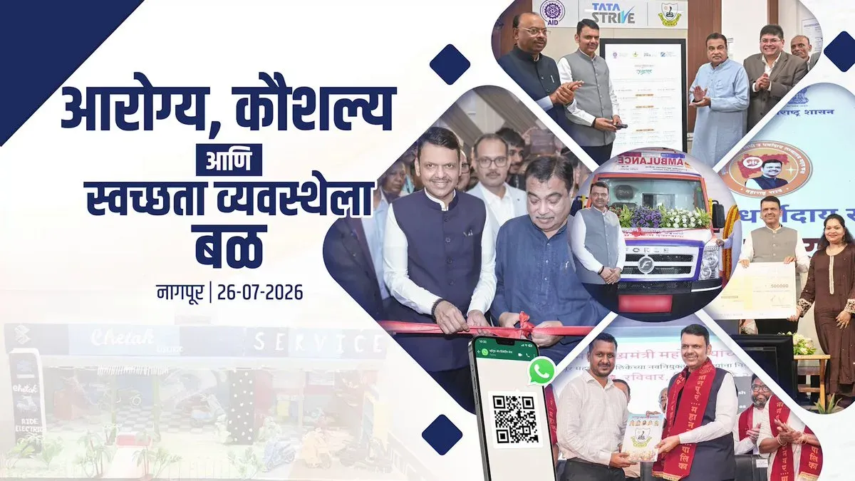 CM Fadnavis Focuses on Health, Jobs, Skills, Sanitation in Nagpur