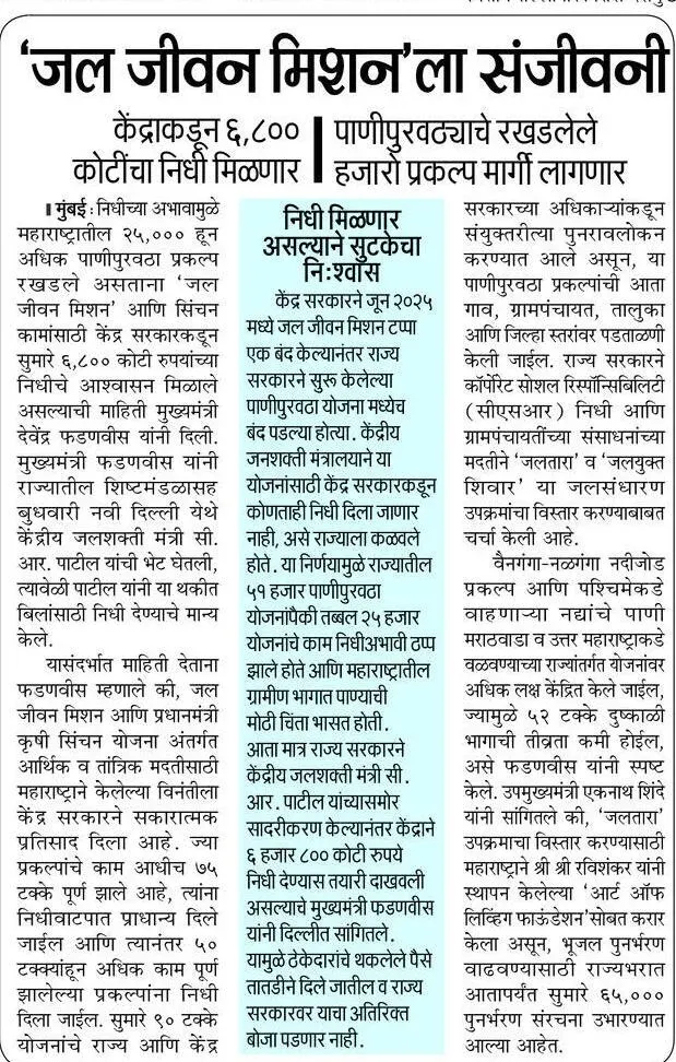 CM Fadnavis Gives Fresh Push to Jal Jeevan Mission in Maharashtra