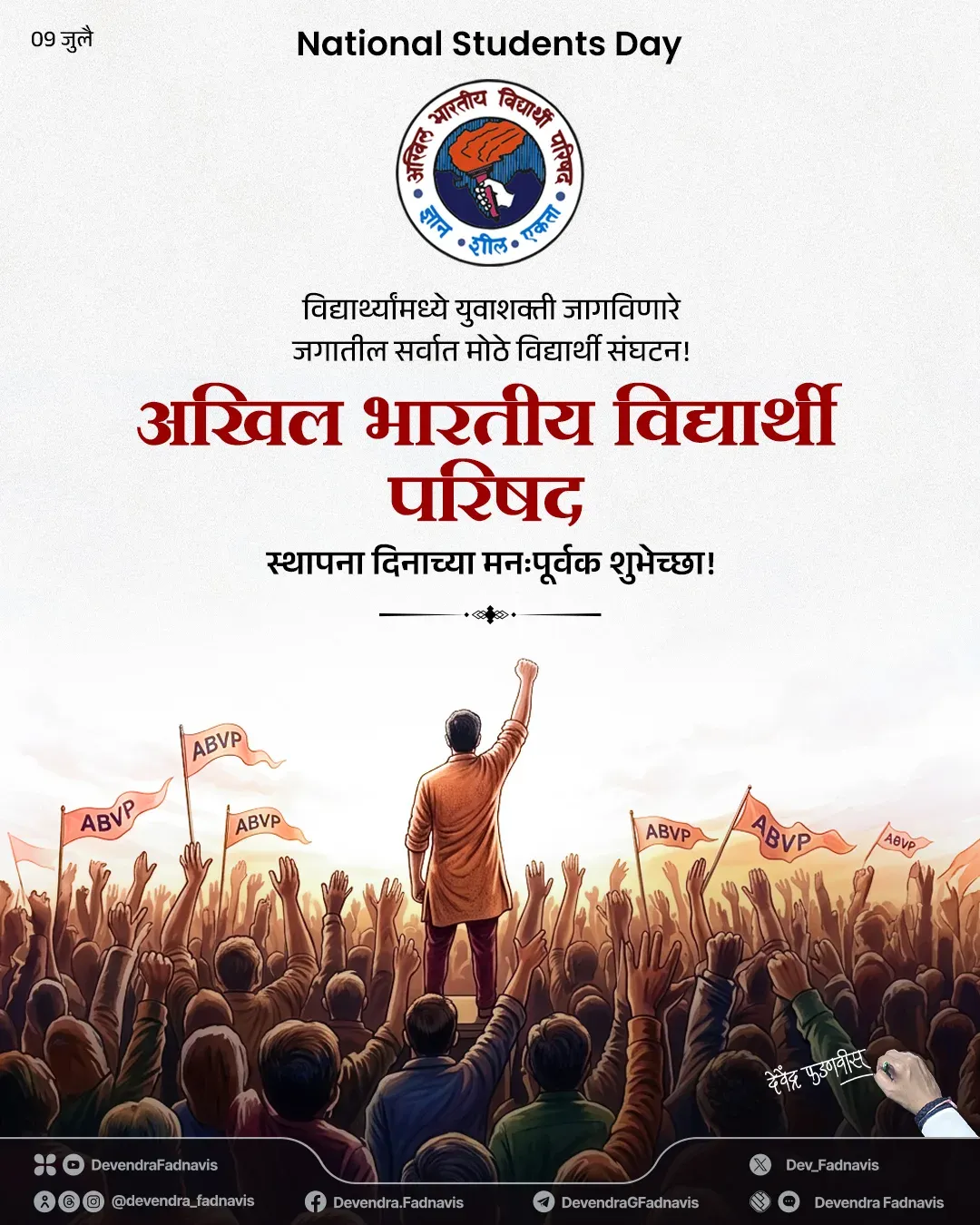 CM Fadnavis Greets ABVP on Its Foundation Day