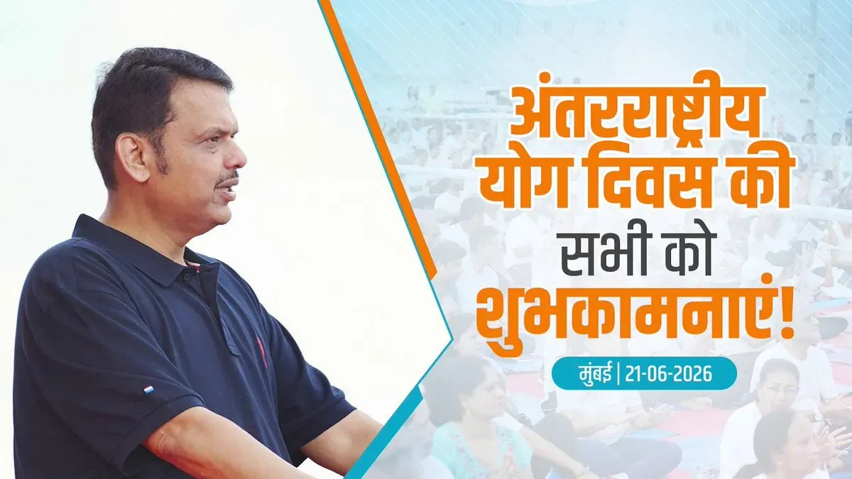 CM Fadnavis Greets Maharashtra on International Yoga Day