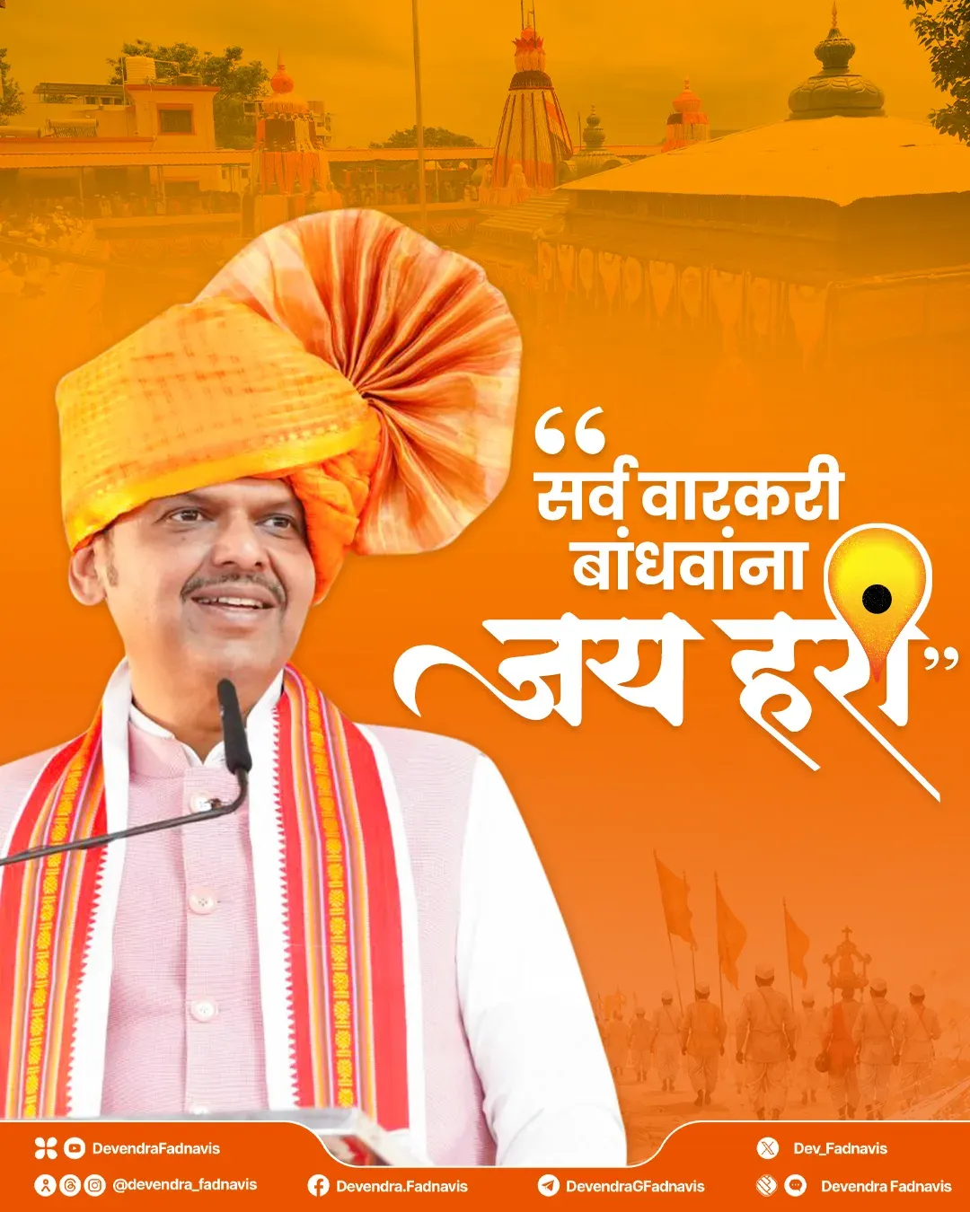 CM Fadnavis Greets Warkari Community on Ashadhi Wari 2026