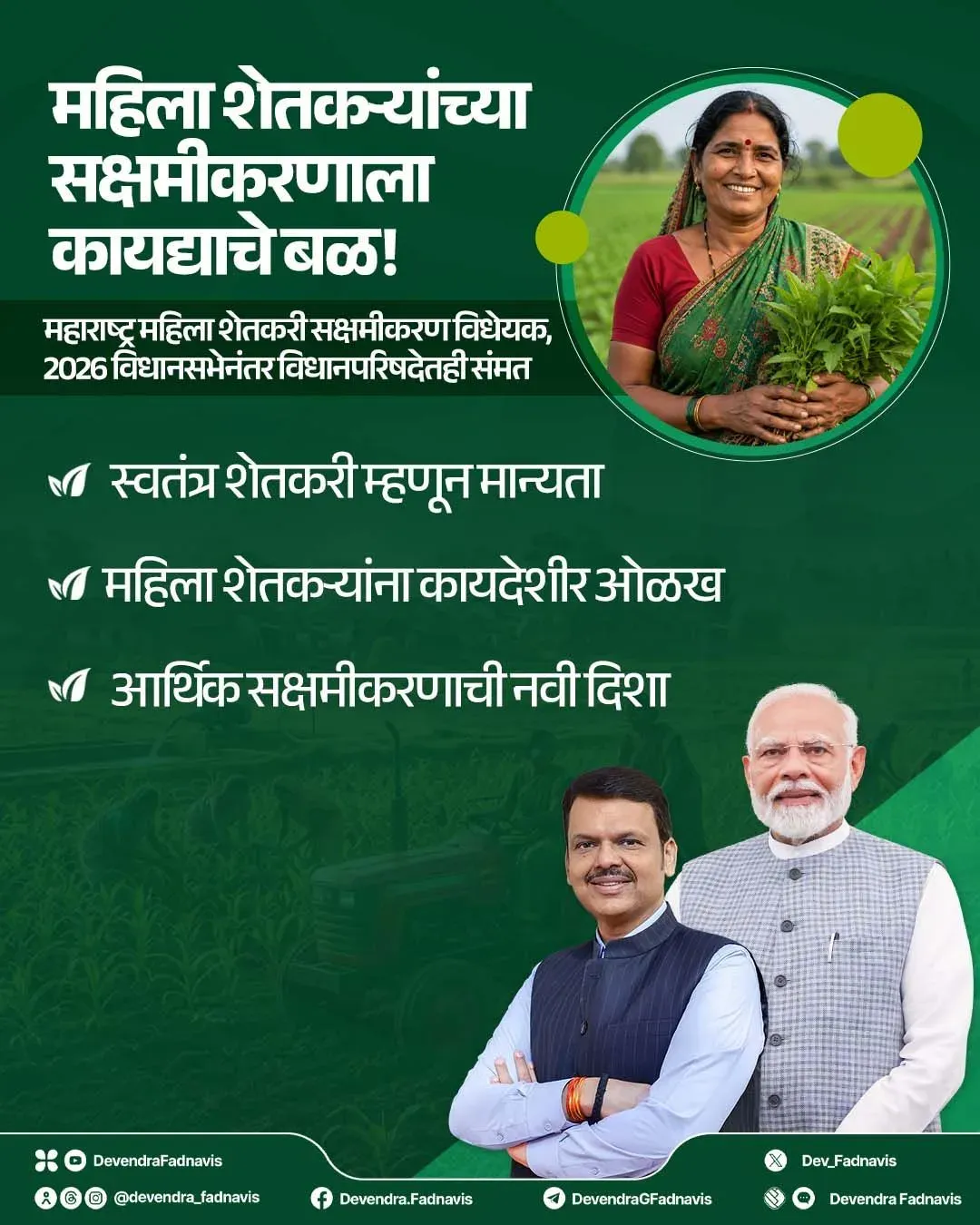 CM Fadnavis Hails Historic Step for Women Farmers in Maharashtra