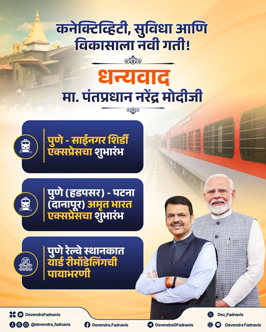CM Fadnavis Hails New Pune Rail Links, Shirdi Service Launch