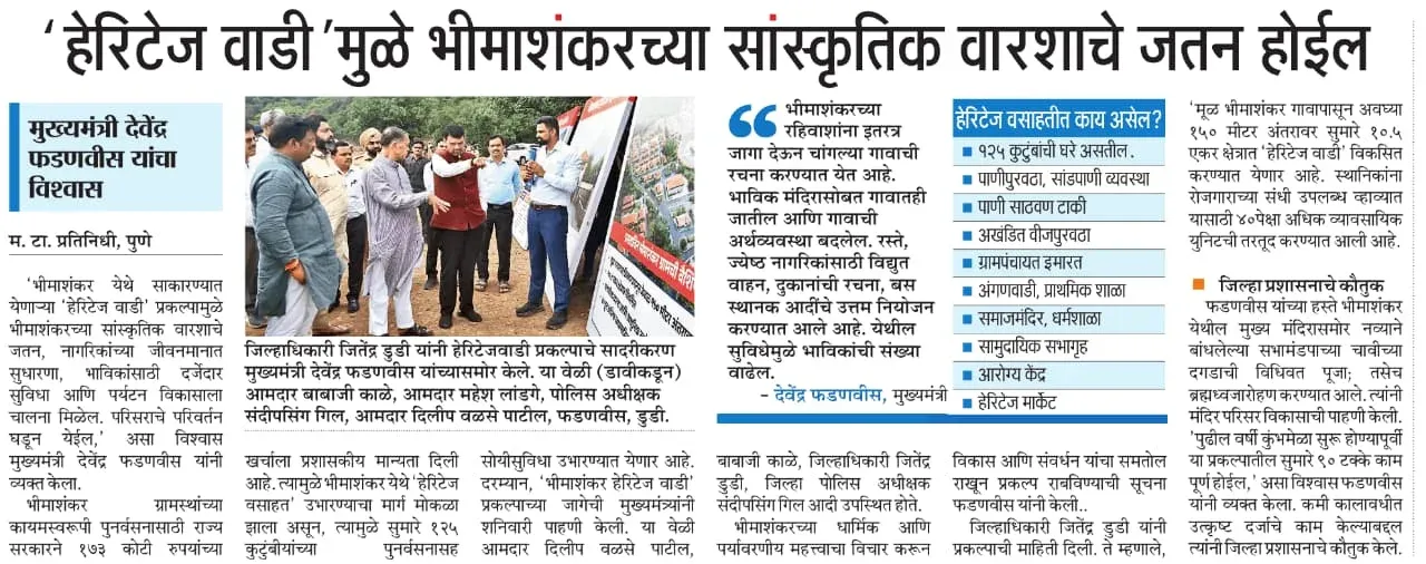 CM Fadnavis: Heritage Wadi to Preserve Bhimashankar's Cultural Legacy