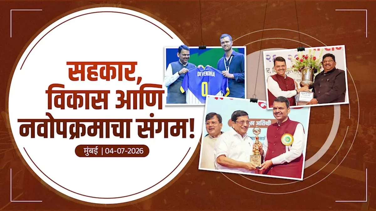 CM Fadnavis Highlights Cooperatives, Gaming Push in Mumbai