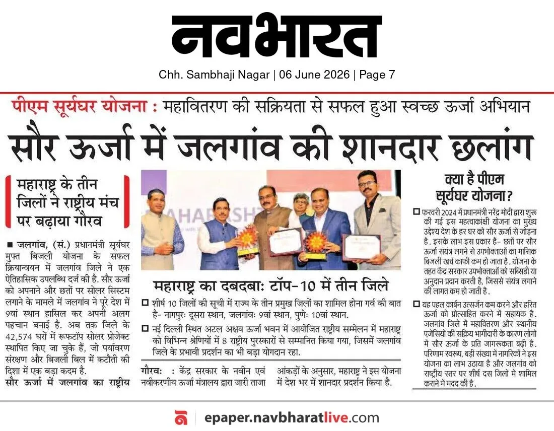 CM Fadnavis Highlights Jalgaon's Solar Energy Leap