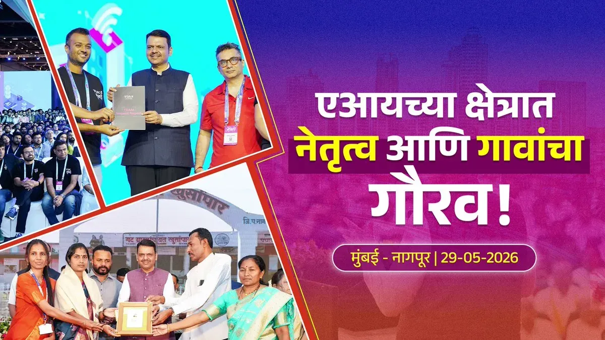 CM Fadnavis Highlights Maharashtra's AI Push and Village Transformation
