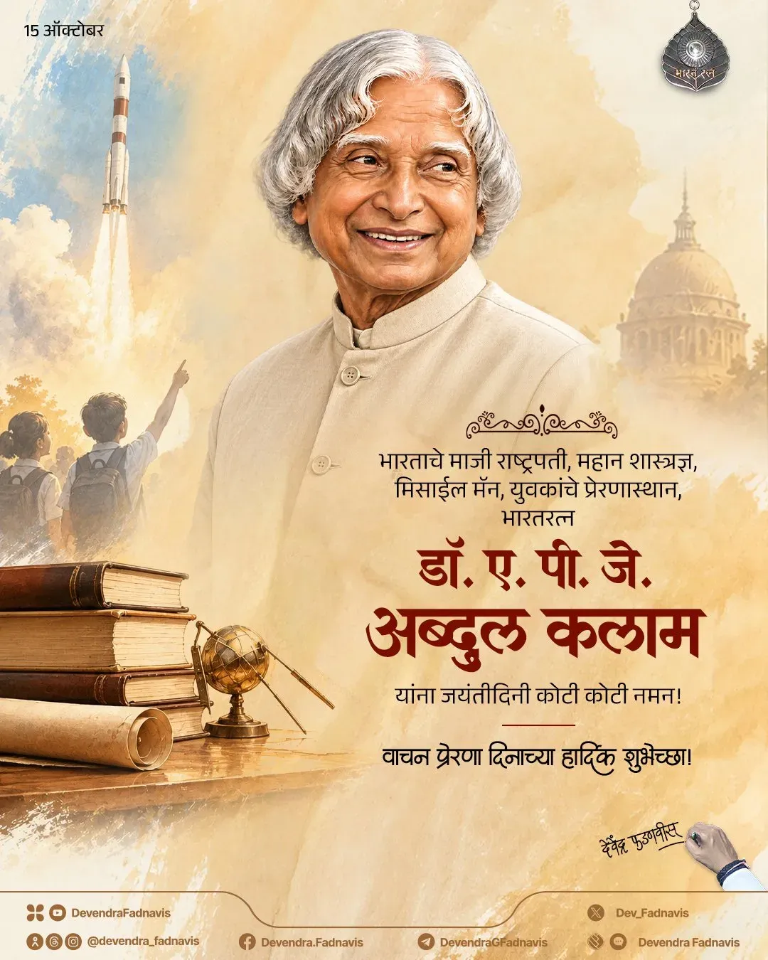 CM Fadnavis honours Kalam on birth anniversary, Maharashtra marks Vachan Prerna Divas