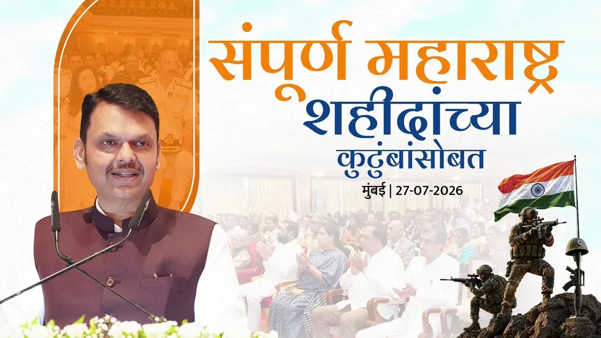 CM Fadnavis honours Kargil martyrs' families at Mumbai ceremony