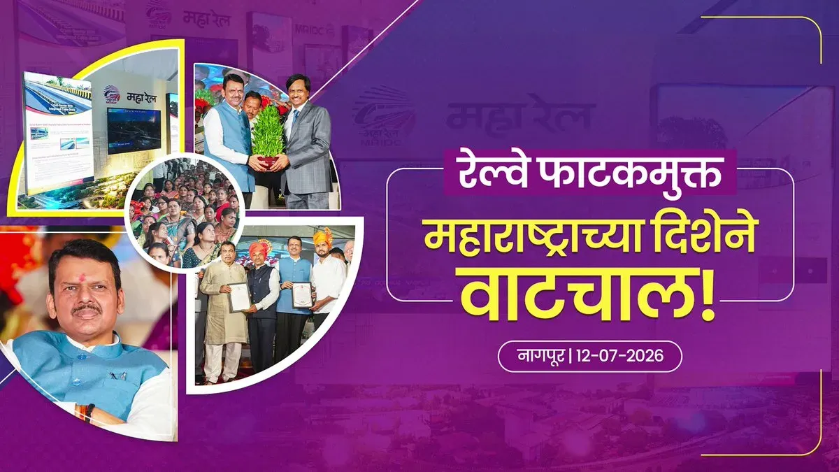 CM Fadnavis Inaugurates 9 Rail Safety Projects Across Maharashtra