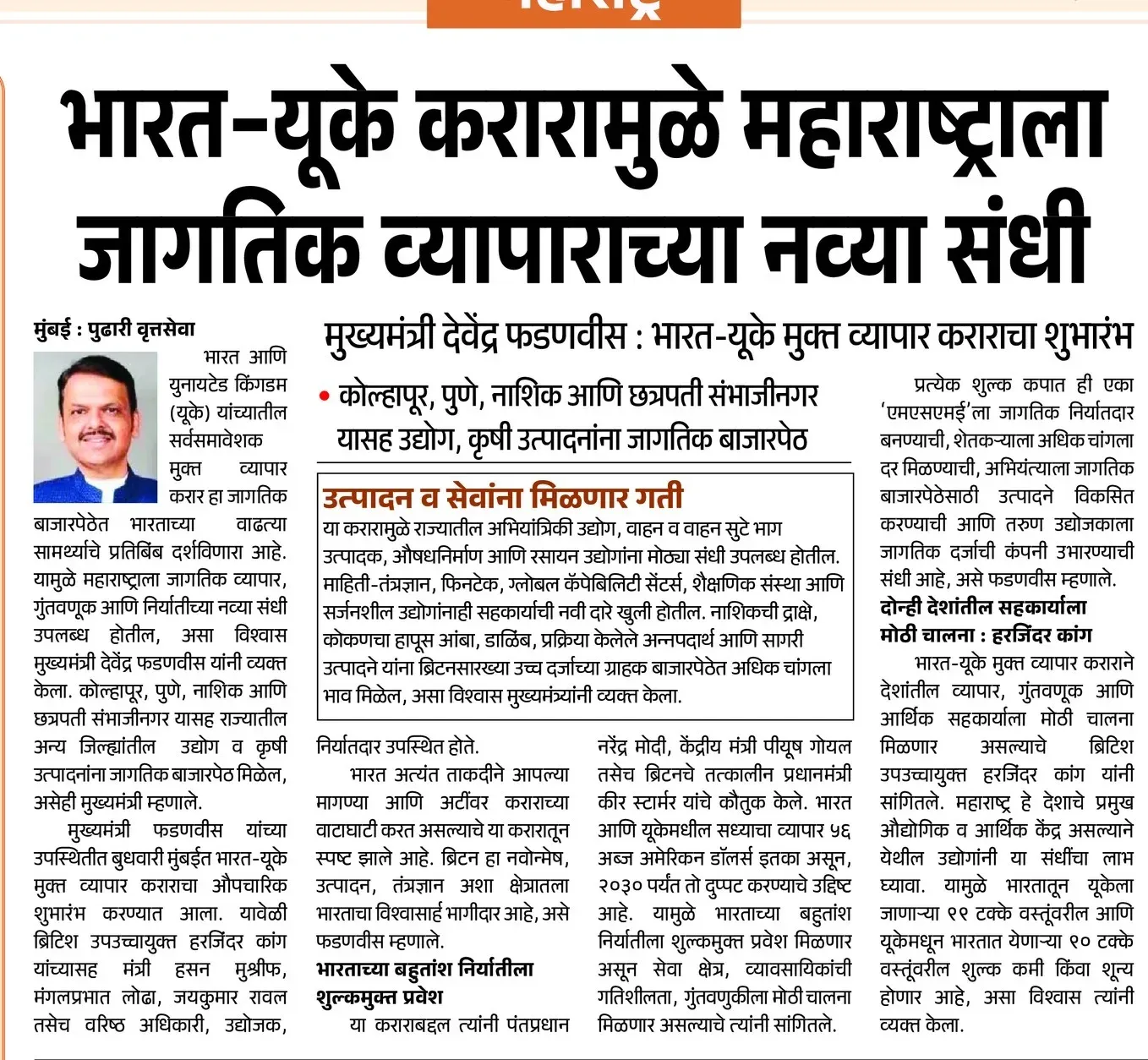 CM Fadnavis: India-UK Trade Deal Opens New Global Doors for Maharashtra