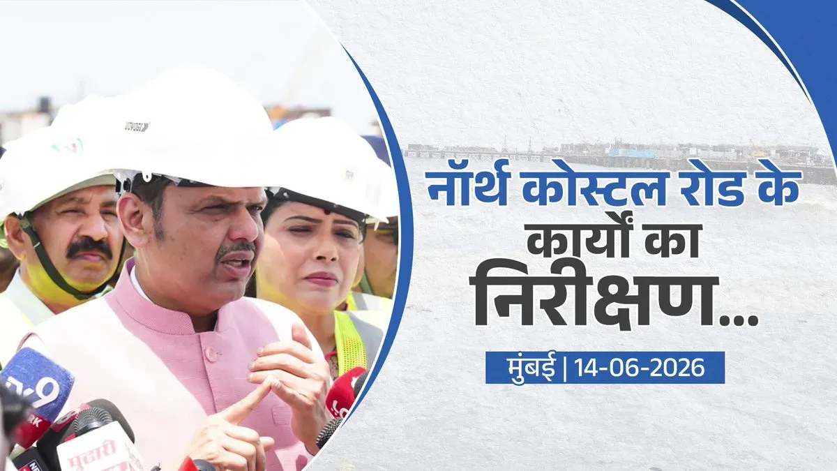 CM Fadnavis Inspects Mumbai North Coastal Road Project