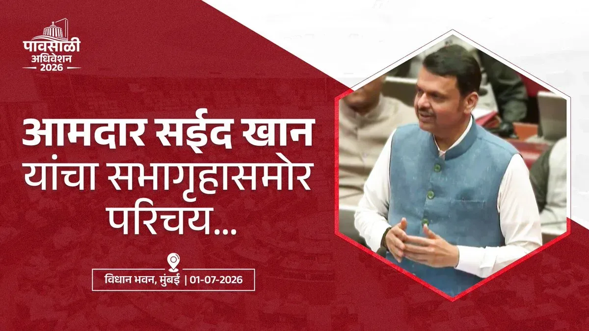 CM Fadnavis Introduces New MLC Saeed Khan in Maharashtra Council