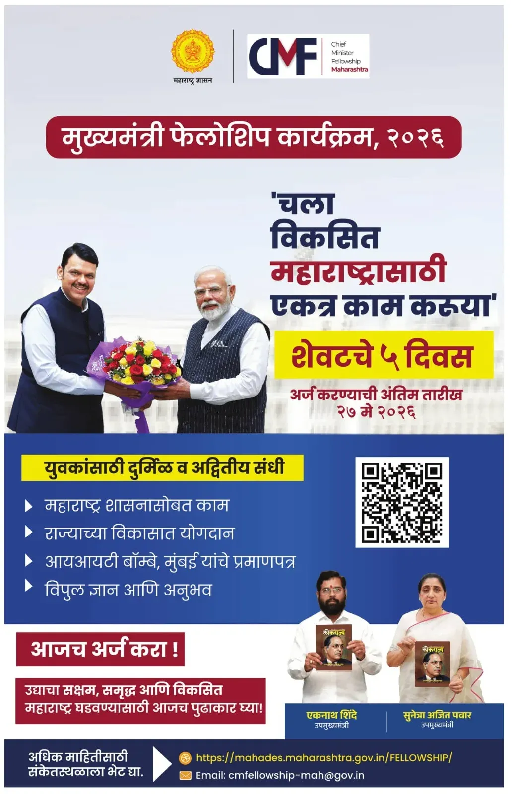 CM Fadnavis Launches Chief Minister Fellowship 2026 for Maharashtra Youth