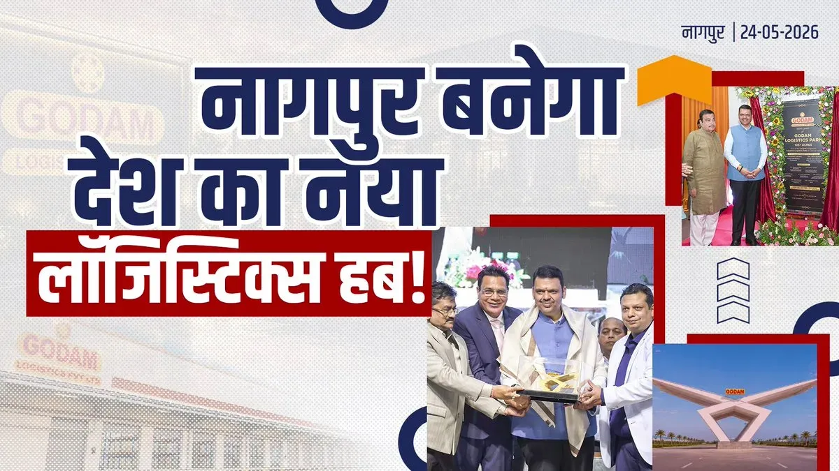 CM Fadnavis launches Nagpur logistics park with Gadkari