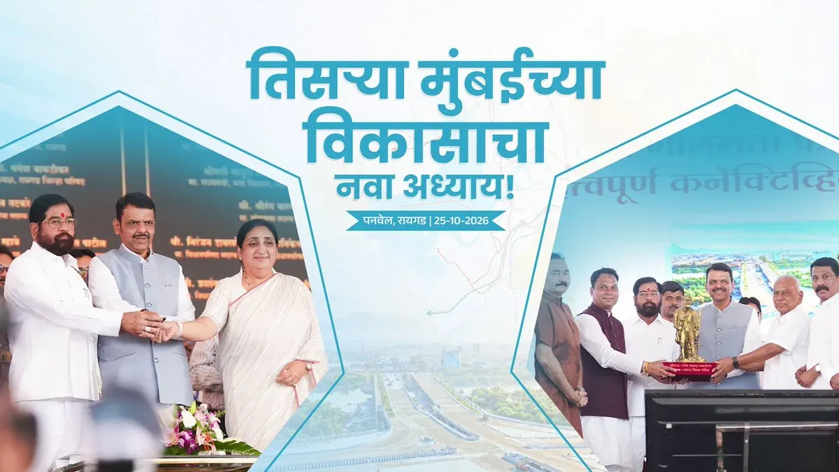 CM Fadnavis Launches NAINA Projects, Eyes 15 Lakh Jobs