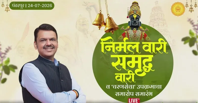 CM Fadnavis leads Krishi Pandhari Mahotsav in Pandharpur