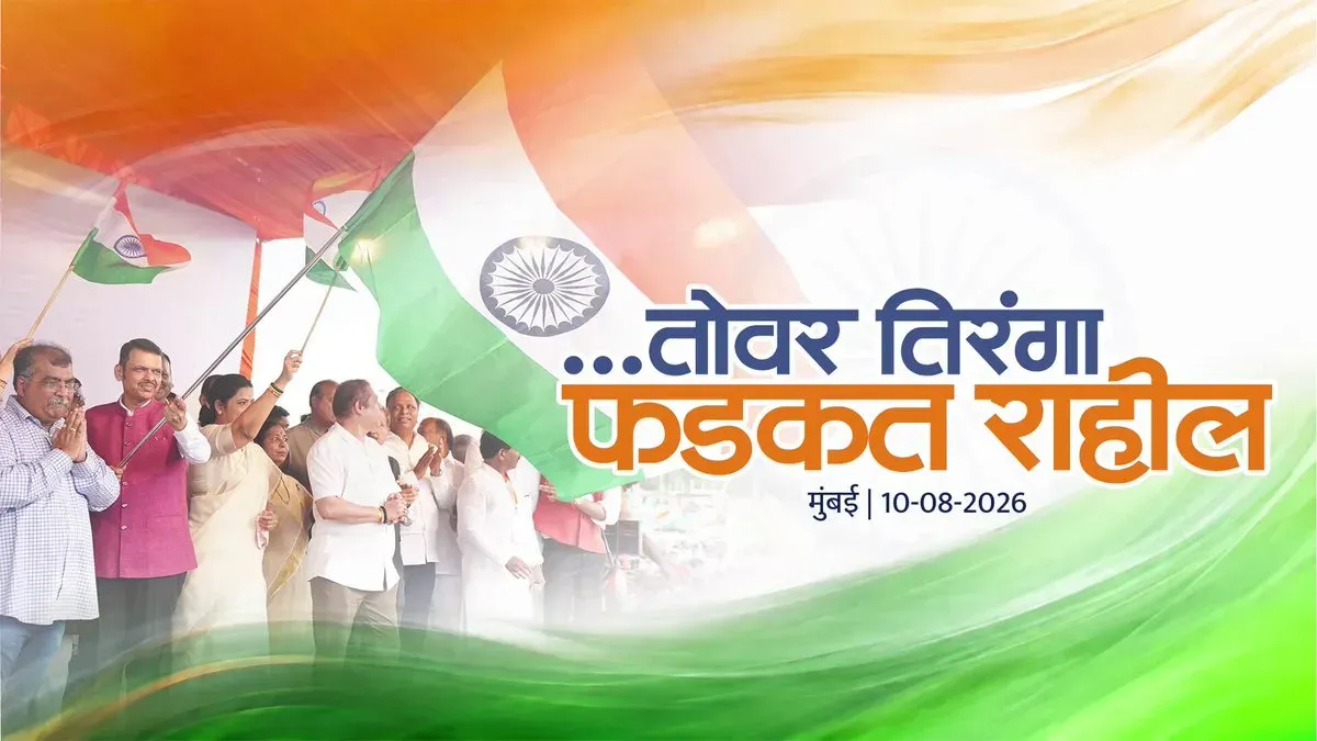 CM Fadnavis Leads Mumbai Tiranga Rally on Har Ghar Tiranga 2026