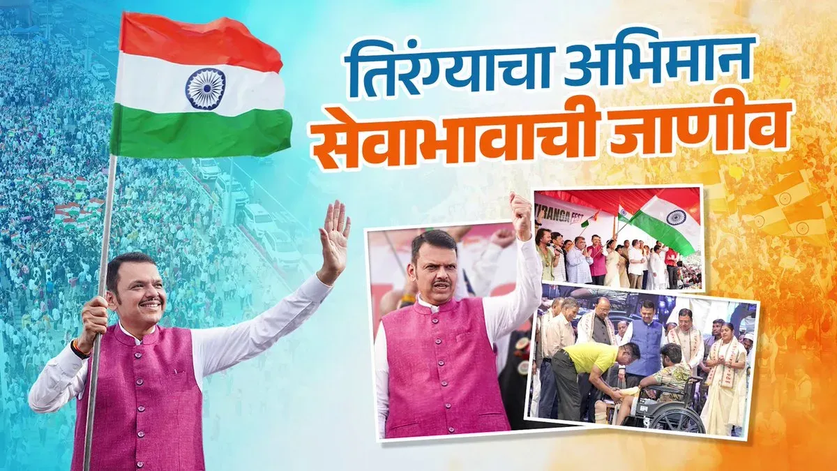 CM Fadnavis leads Tiranga Rally and Jaipur Foot drive