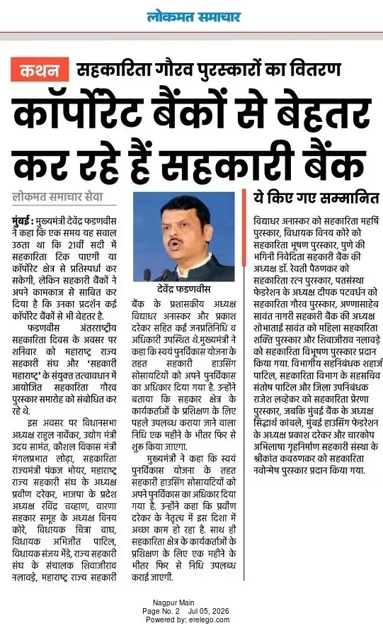 CM Fadnavis: Maharashtra Co-op Banks Outpace Corporate Banks