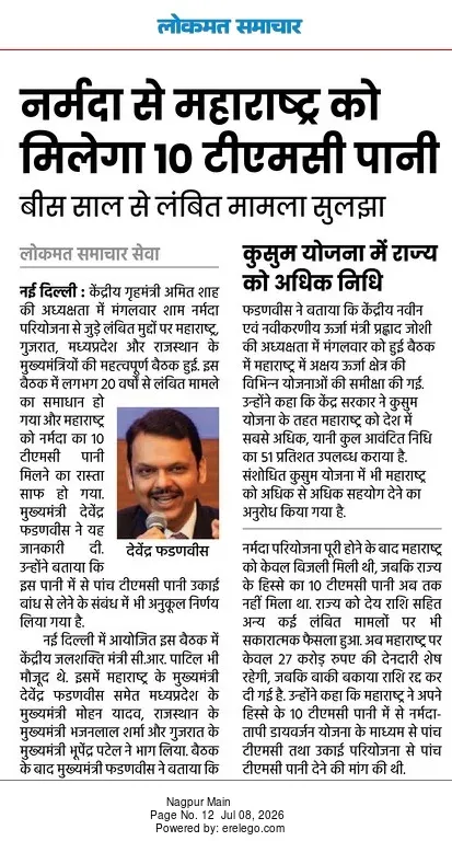 CM Fadnavis: Maharashtra to get 10 TMC water from Narmada