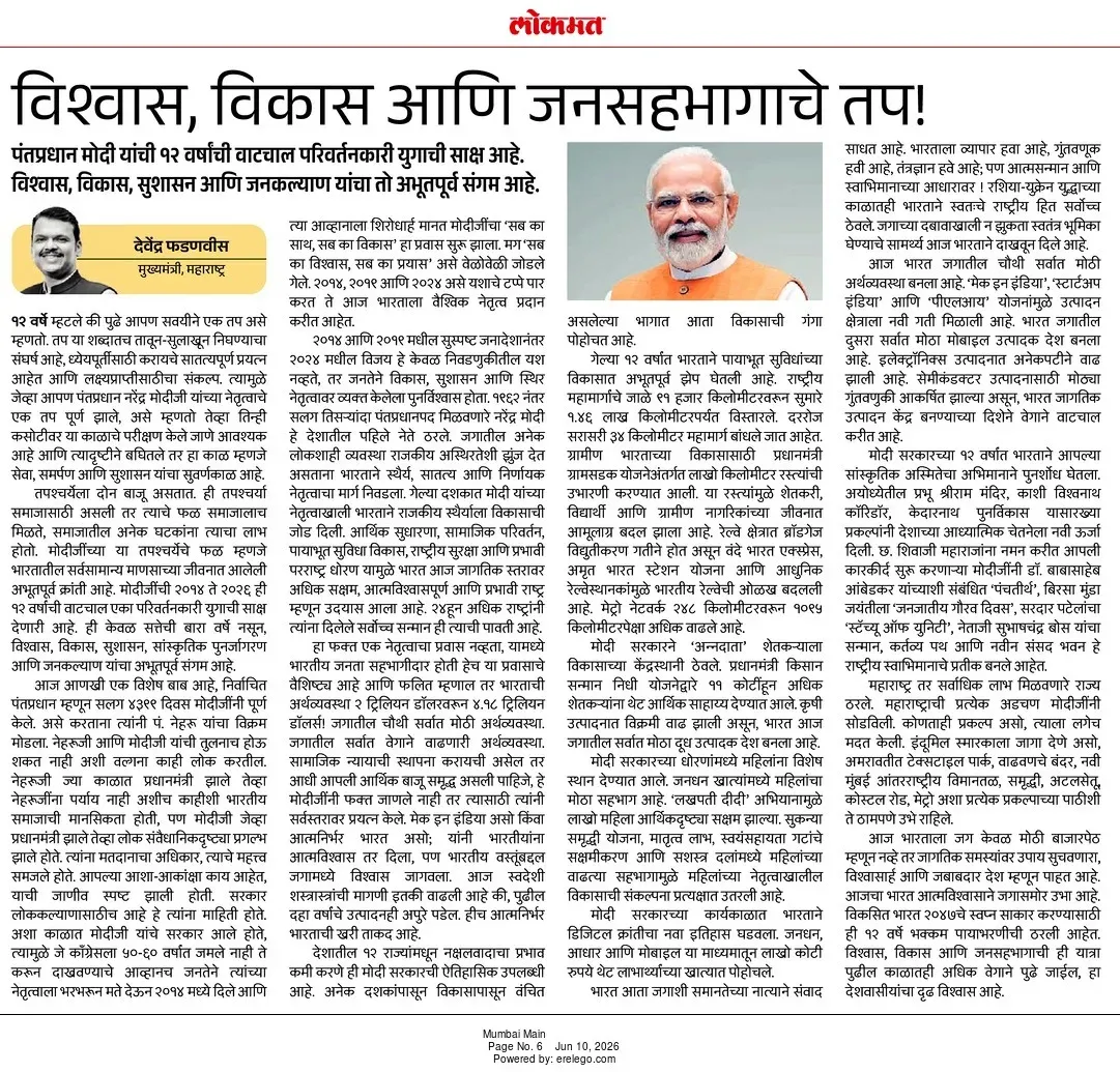 CM Fadnavis marks 12 years of Modi govt with tribute article